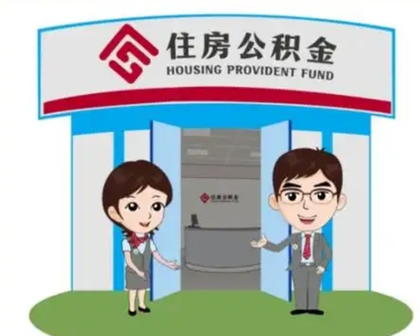 福安保定怎么取公积金（保定住房公积金怎么取）